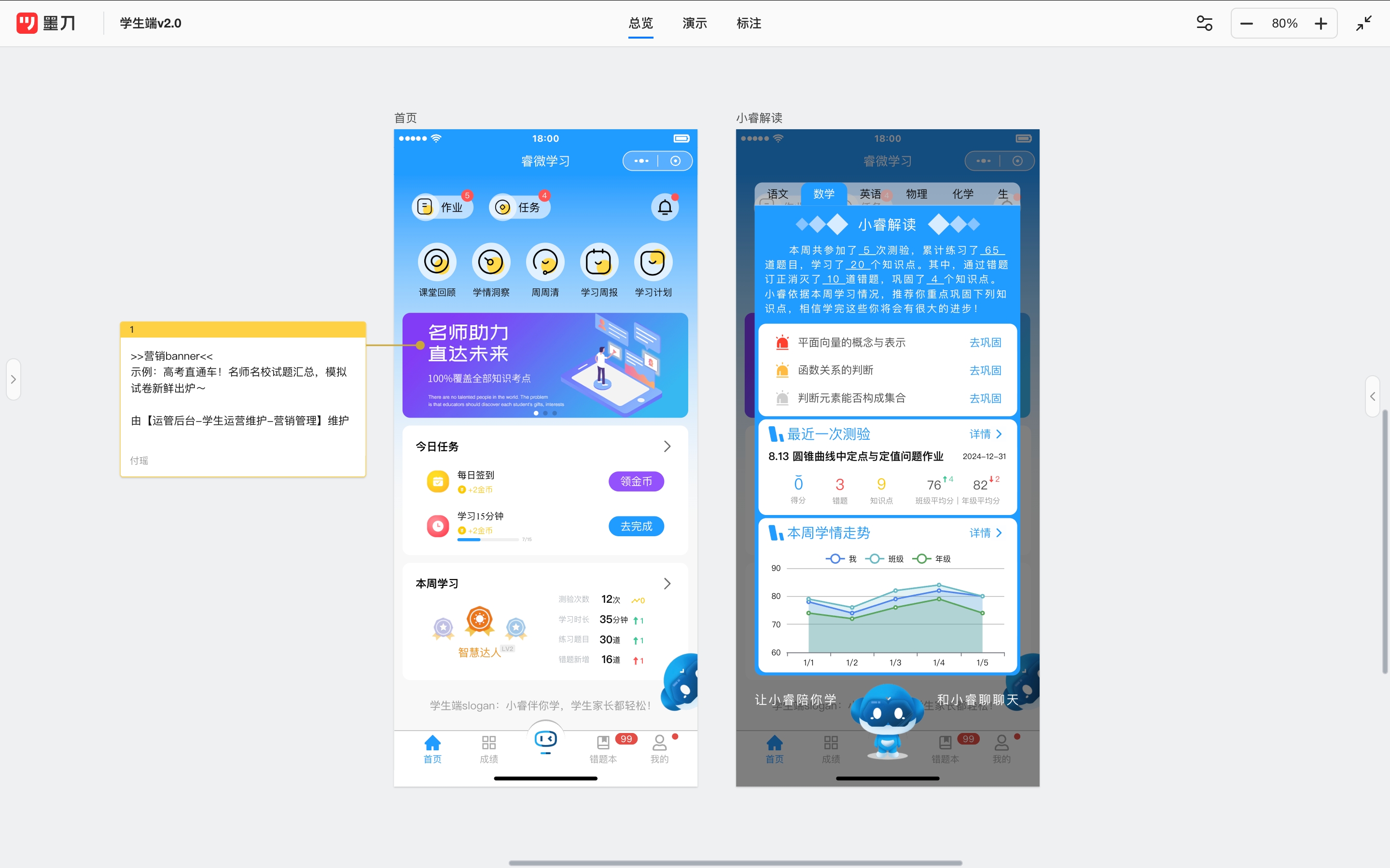 学生端首页
