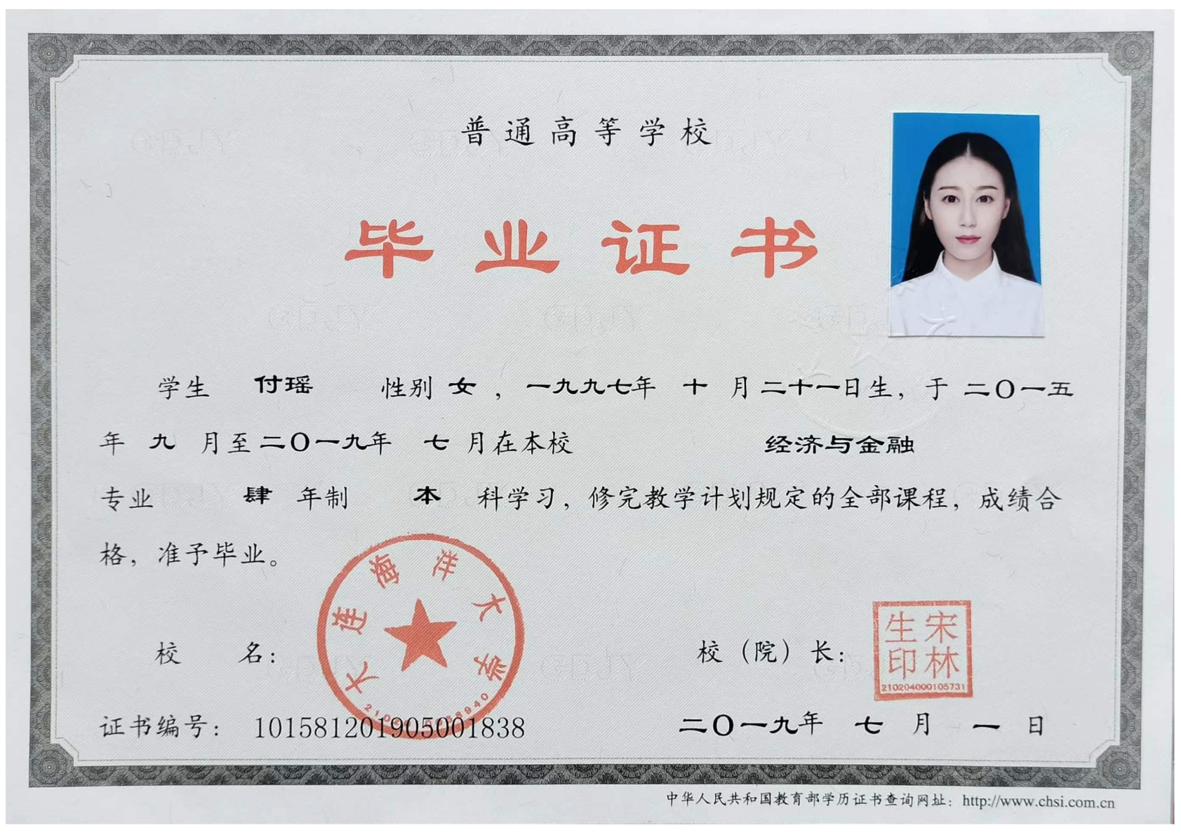 本科毕业证