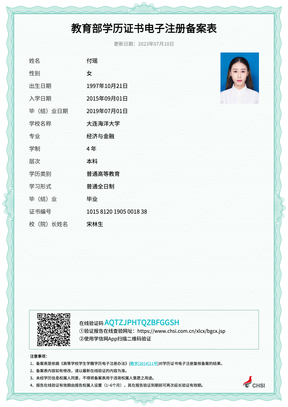本科毕业证学信网