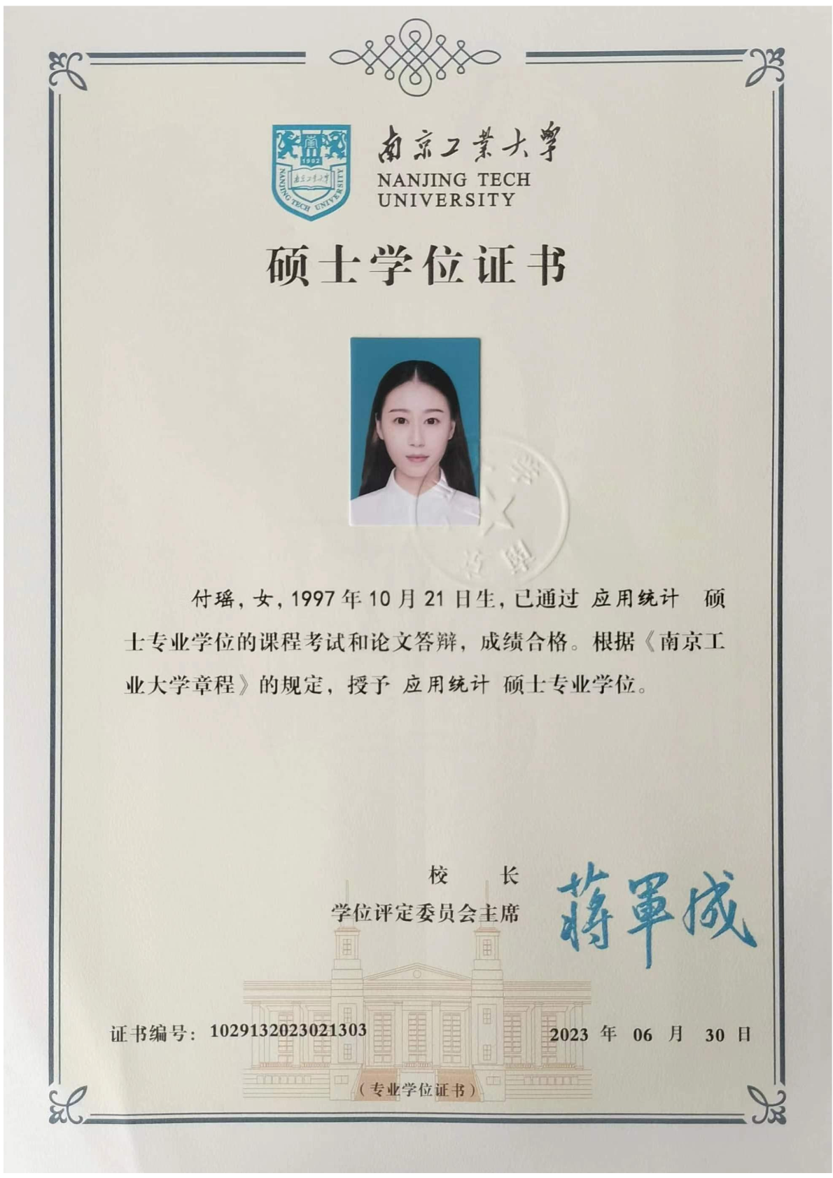 硕士学位证