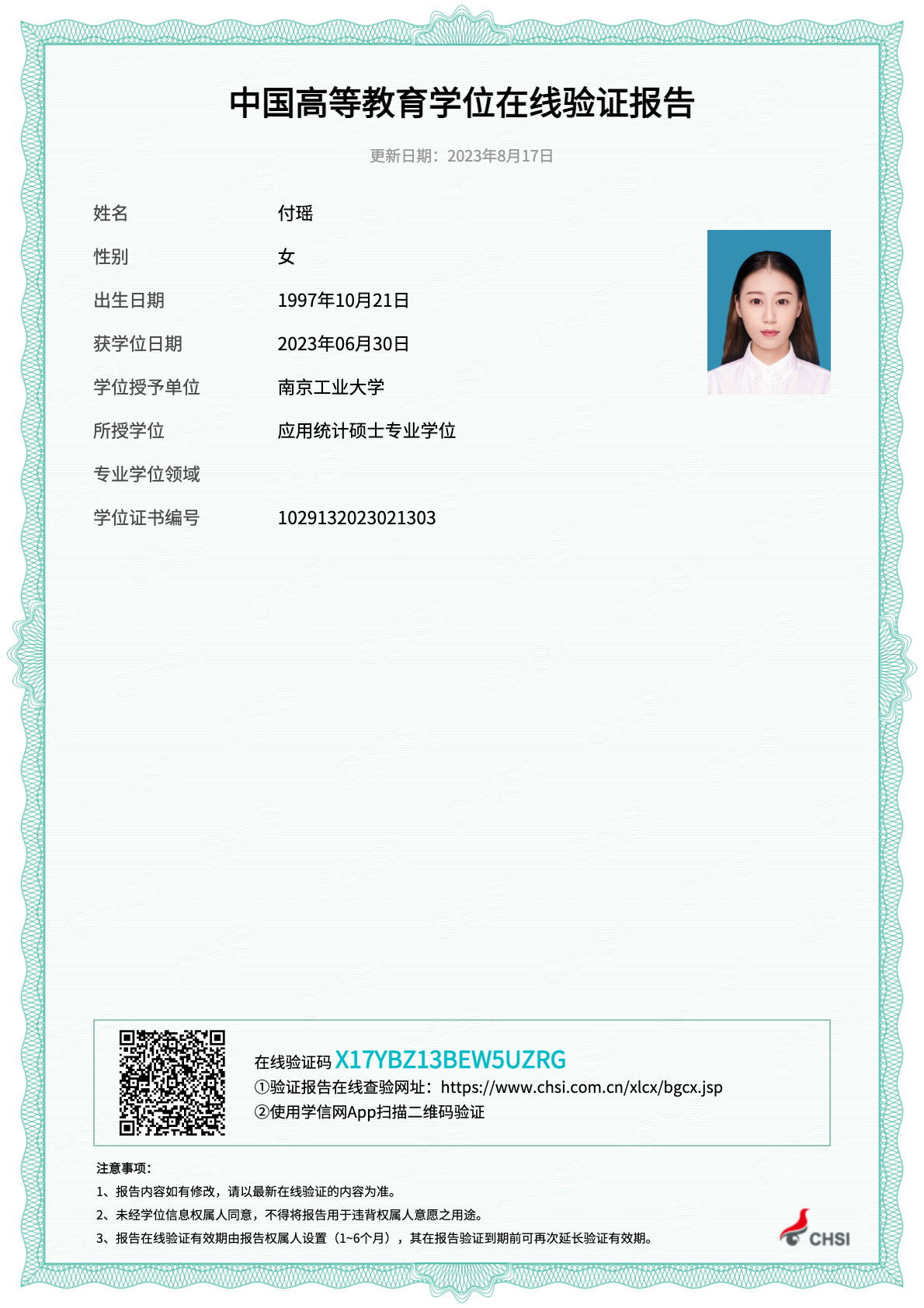 硕士学位证学信网