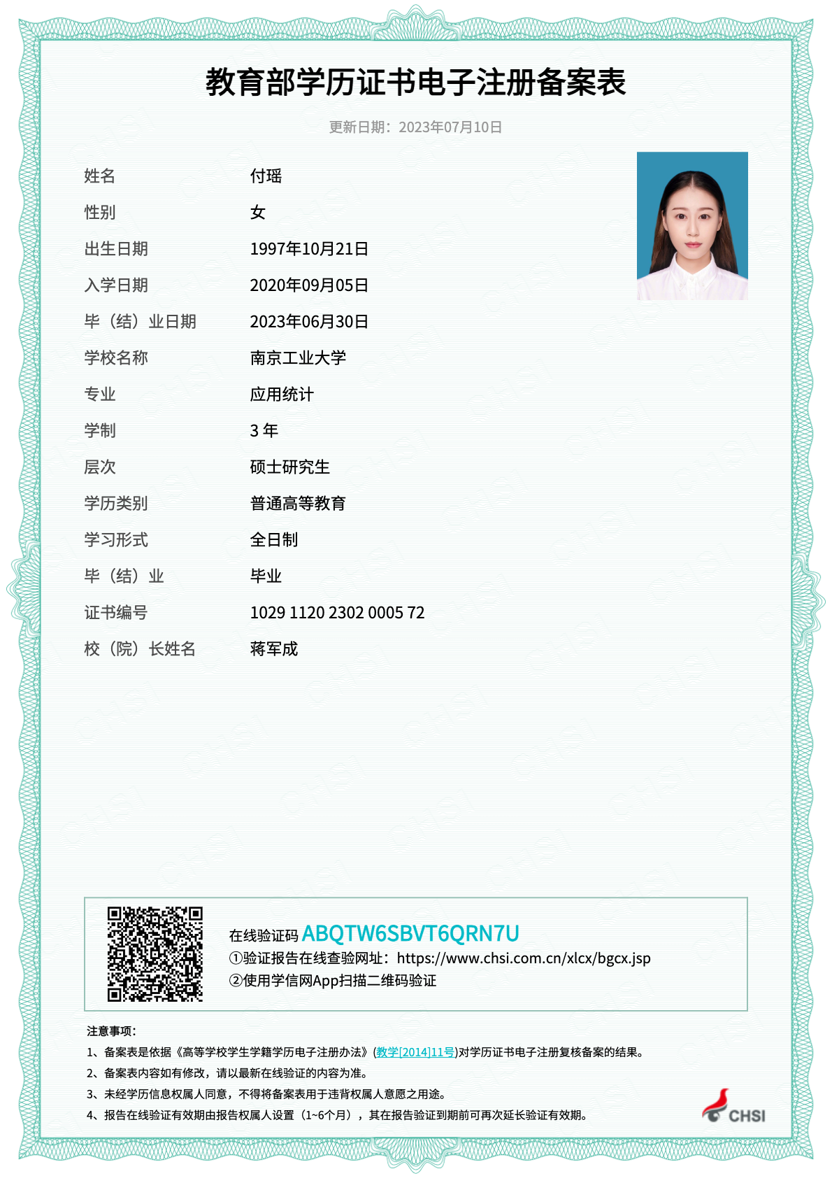 硕士毕业证学信网