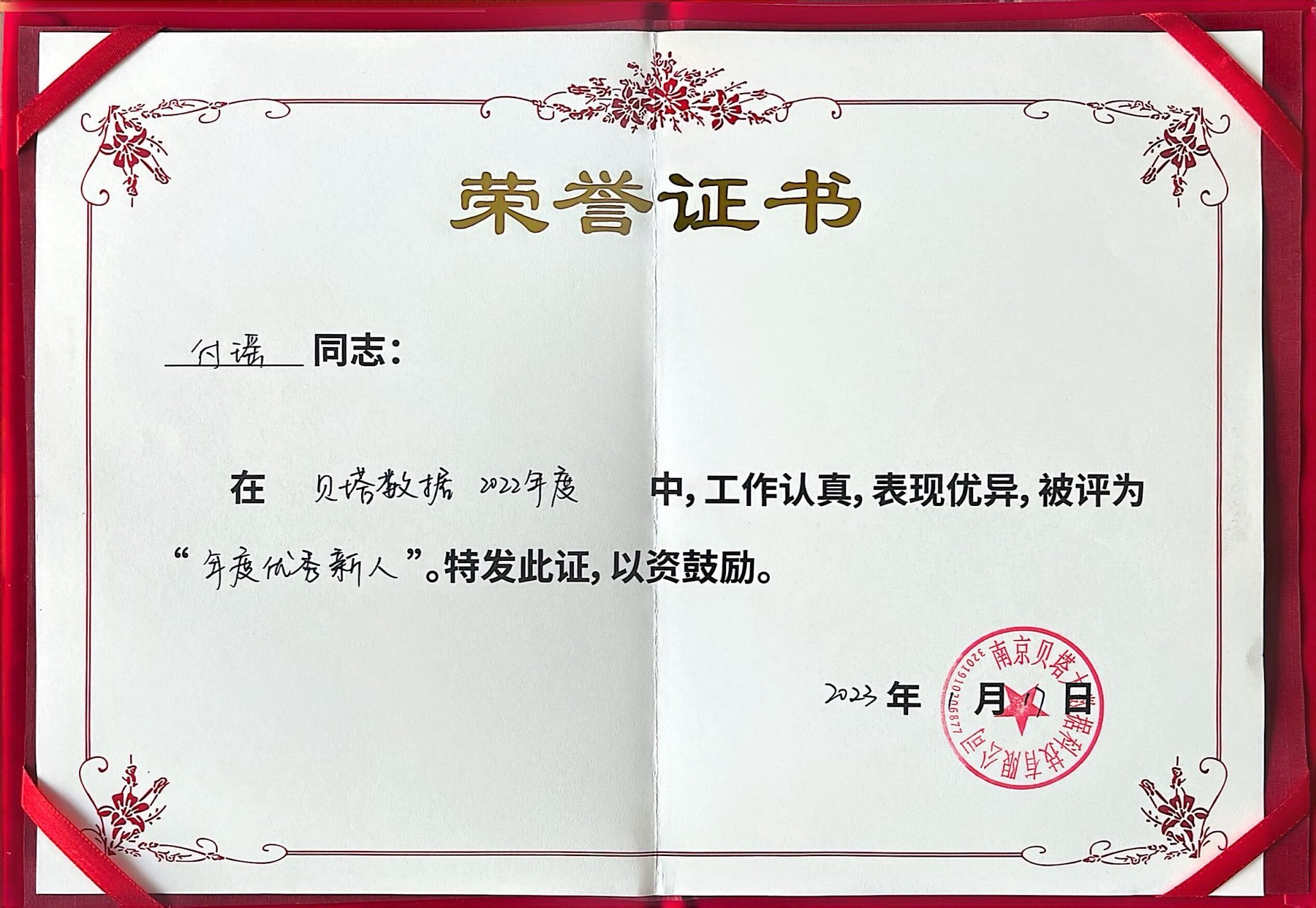 2022年度优秀新人奖